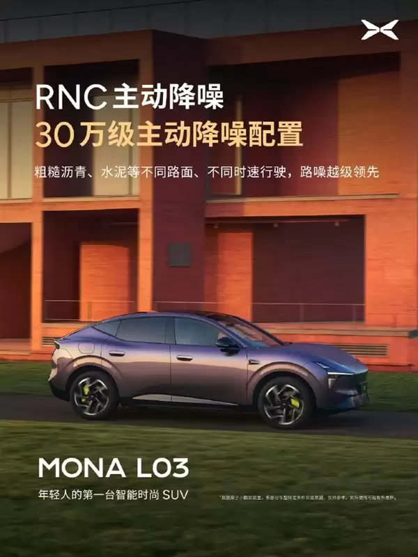 小鹏MONA L03搭载20扬声器 功放超1000W赶超30万级豪华车