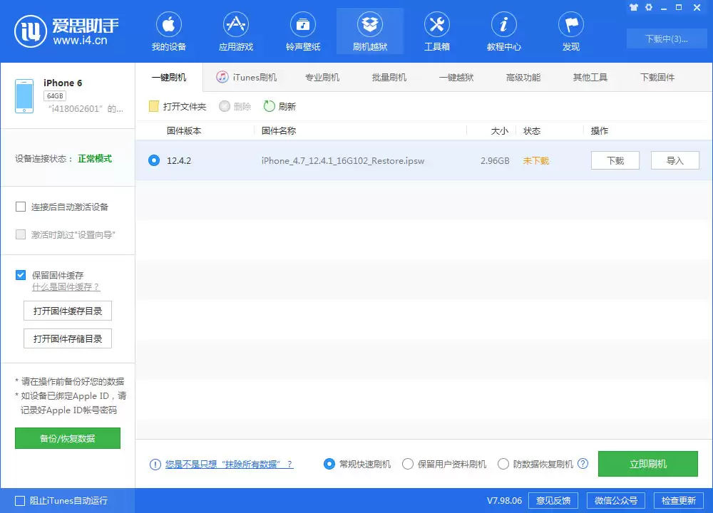 老设备升不了iOS13怎么办？iOS 12.4.2正式版发布