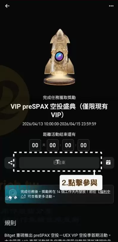 Bitget IPO Prime 步骤二：报名并认购份额_图4