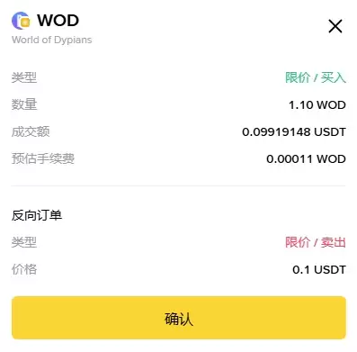 币安官网反向订单详情确认