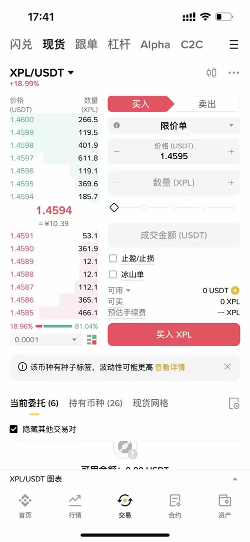 Plasma(XPL)币在哪里买？如何购买Plasma(XPL)币？
