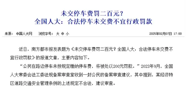 路边的停车位 到底该不该交钱?