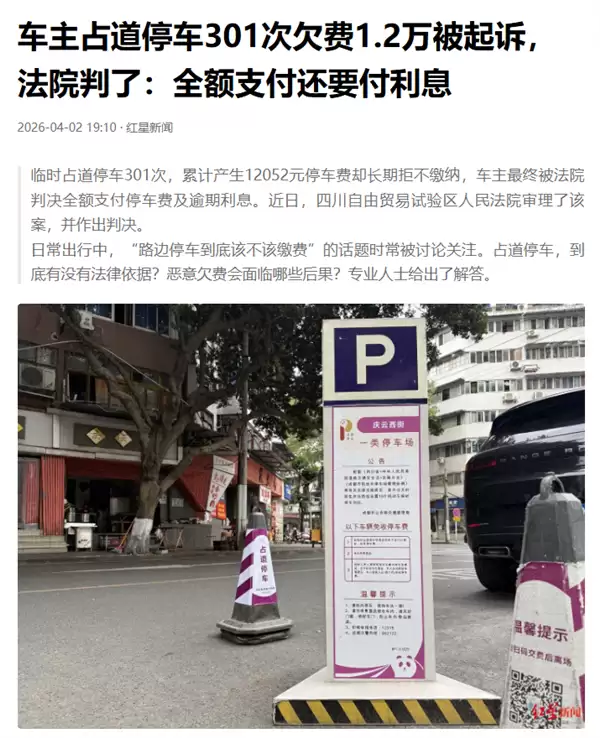 路边的停车位 到底该不该交钱?