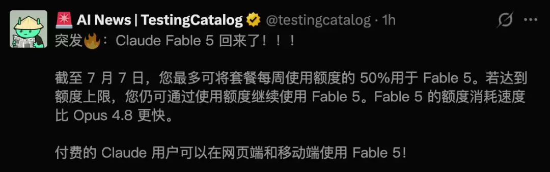 Fable 5全球复活!限时7天,额度砍半