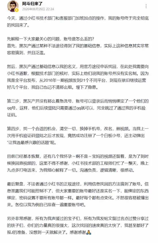 B站百大被夺舍!半个月没上小红书账号变宝妈 真相竟是黑产作祟