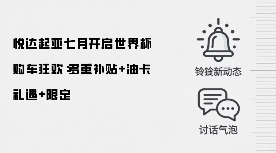 悦达起亚七月开启世界杯购车狂欢:多重补贴+油卡礼遇+限定
