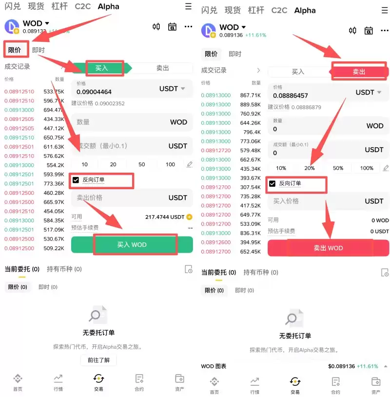 币安Alpha代币APP端反向订单确认