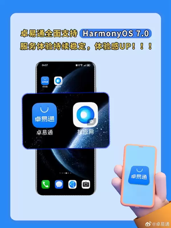 HarmonyOS 7.0放心更！卓易通完成全量适配测试 运行流畅体验升级