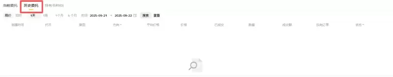 币安Alpha代币Web端订单状态跟踪