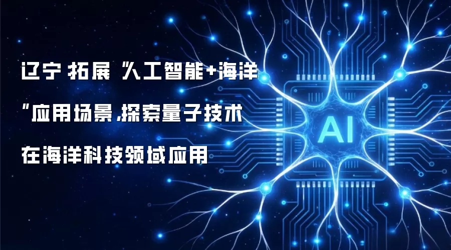 辽宁:拓展