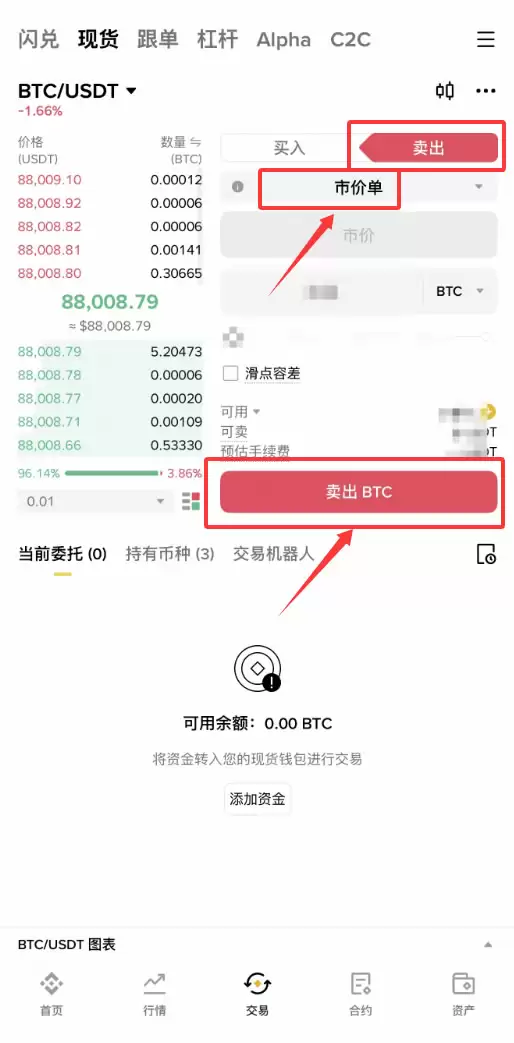 第四步:现货交易买入比特币_图4
