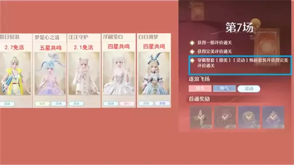 无限暖暖2026年7月上半奇迹之冠攻略
