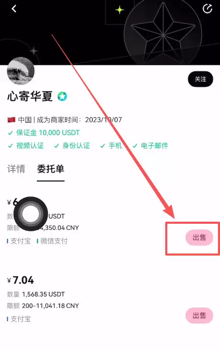 第五步:卖出比特币并变钱(出钱)_图6