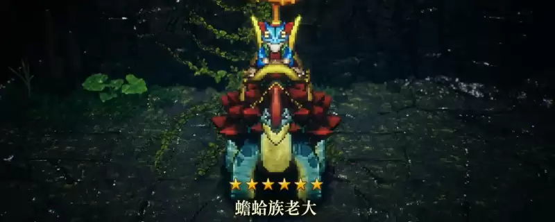 《冒险家艾略特的千年奇谭》蟾蛤族老大打法技巧分享