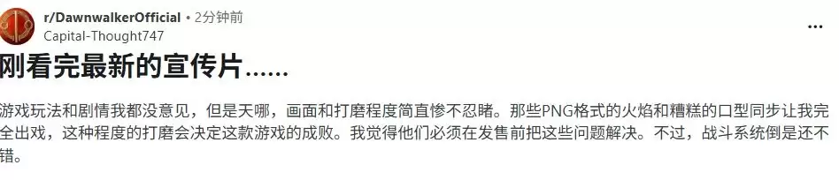《黎明行者之血》全新实机演示被玩家质疑不值70美元