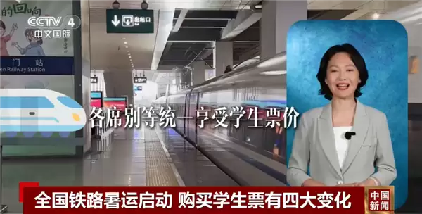 12306暑假学生票新规上线:动卧、一等座终于有学生折扣了!