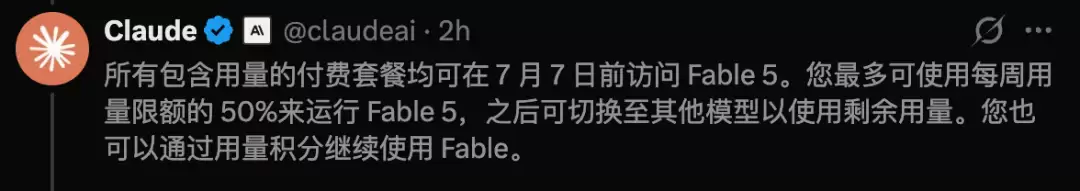 Fable 5全球复活!限时7天,额度砍半