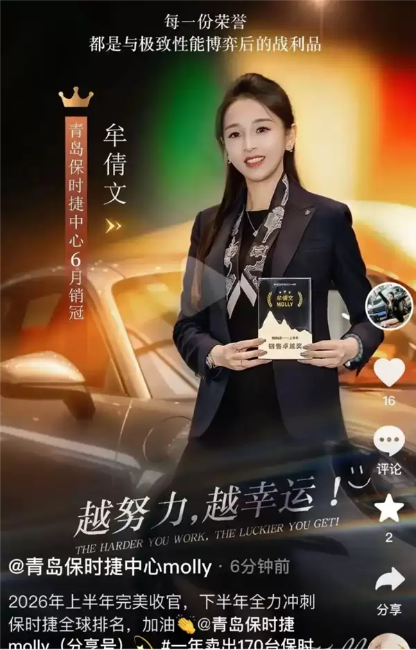 再获销冠 想冲全球排名!青岛保时捷女销售:我工作非常拼、卖车靠真诚没被潜规则