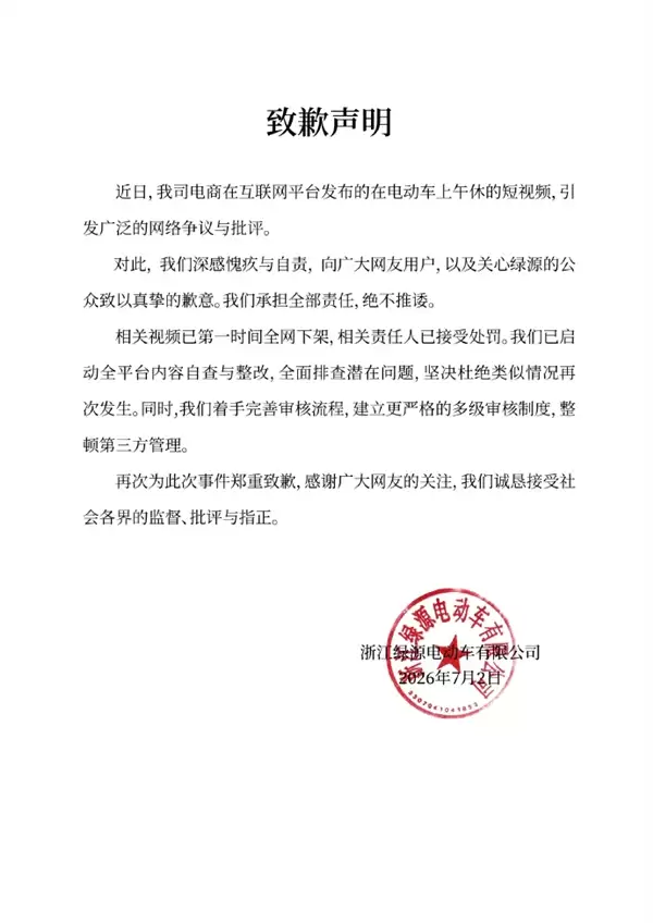 绿源广告女模特穿丝袜挂树杈 官方致歉:相关视频第一时间已下线