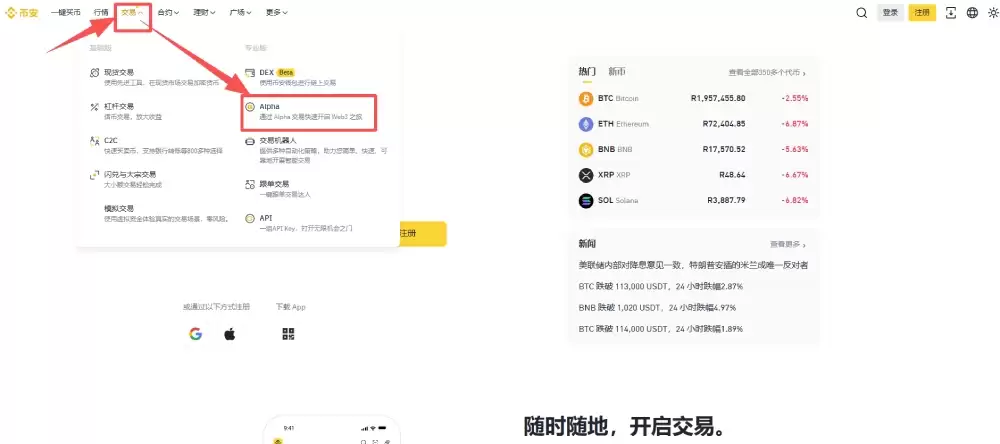 币安Alpha代币Web端反向订单设置
