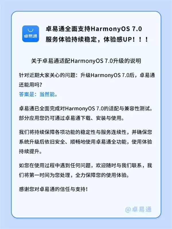 HarmonyOS 7.0放心更！卓易通完成全量适配测试 运行流畅体验升级