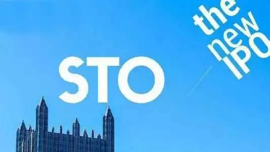 区块链中STO是什么意思? 区块链中STO是什么意思?