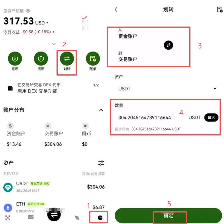 第三步:资金划转(资金账户至交易账户)