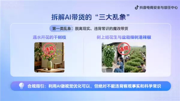 抖音电商上线“肖像保护功能”:主动识别并拦截AI仿冒、盗用素材等