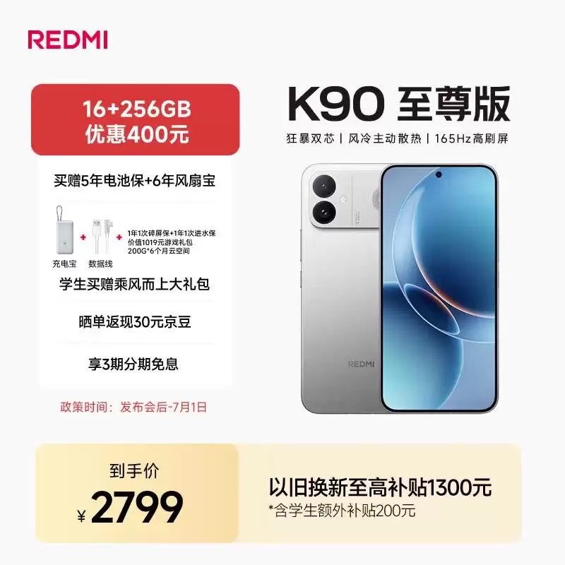 REDMI K90 至尊版太空银图赏：精工极简，未来复古美学