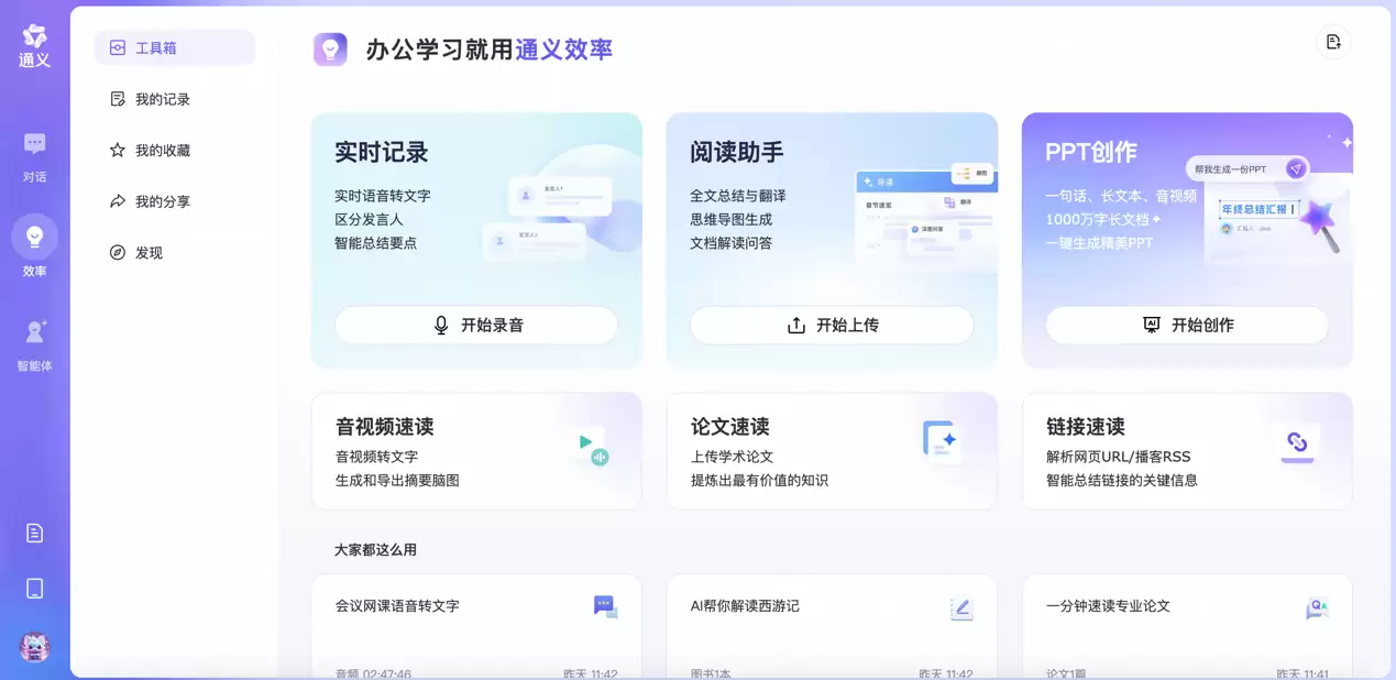 通义网页版上线“PPT创作”功能:一句话或一个文档即可生成PPT