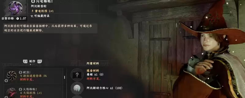 《红色沙漠》全齿轮配方获得方法介绍