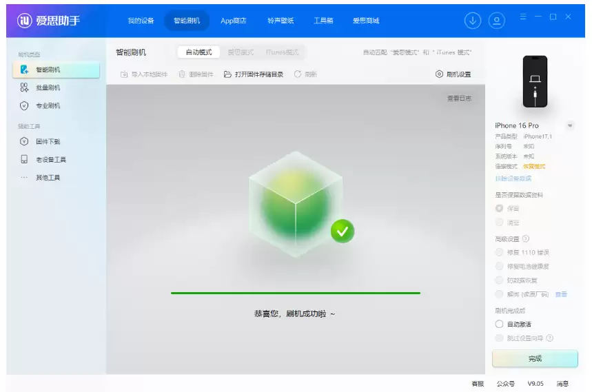 爱思助手:iOS 26.5.2 正式版一键刷机教程 爱思助手:iOS 26.5.2 正式版一键刷机教程