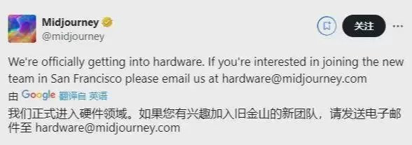 AI 图像生成公司 Midjourney 宣布进军硬件领域,苹果前硬件经理加盟