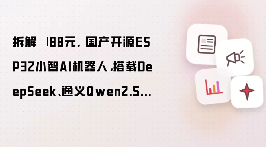 拆解 
