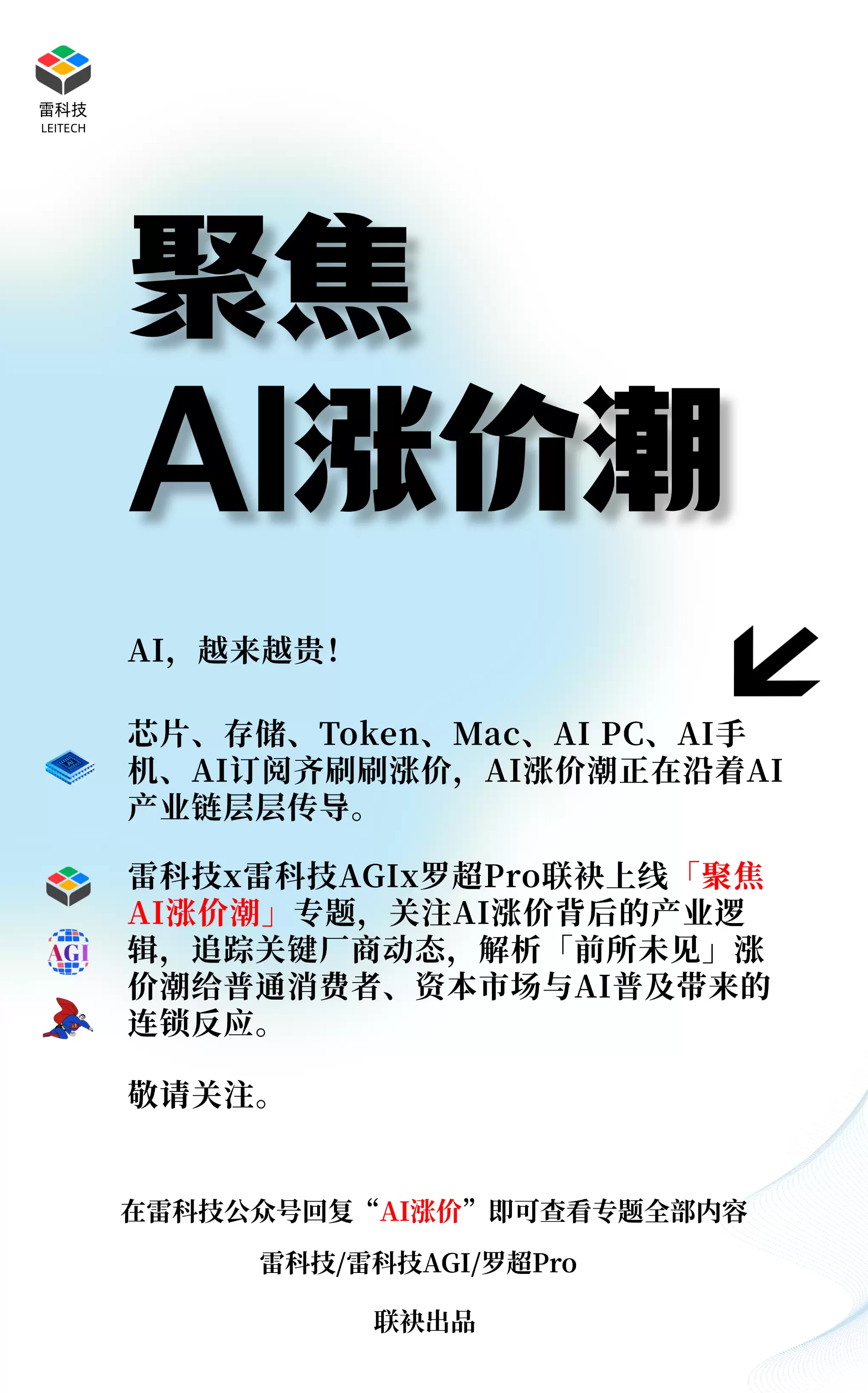 \ AI硬件专题 (10).png