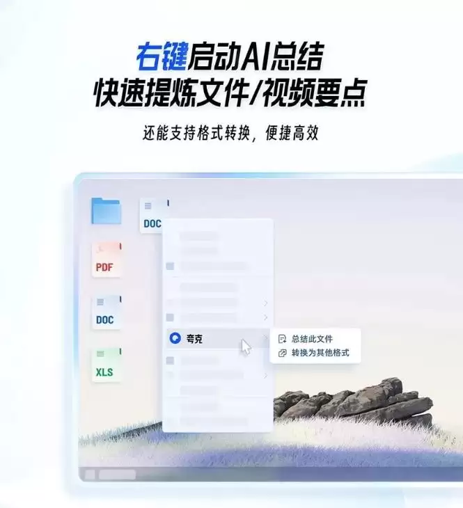 夸克PC端AI全面升级 整合AI搜索、AI创作、AI总结等能力