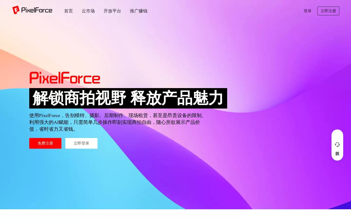 原力创绘 : 释放商拍视野，释放产品魅力