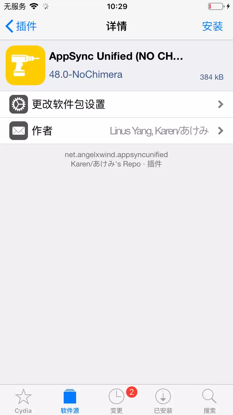 免证书安装任意 ipa 文件,插件 AppSync Unified 已支持 A12 设备 免证书安装任意 ipa 文件,插件 AppSync Unified 已支持 A12 设备
