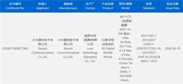 首发玄戒O3+澎湃OS 4!小米阔折叠入网:支持100W快充