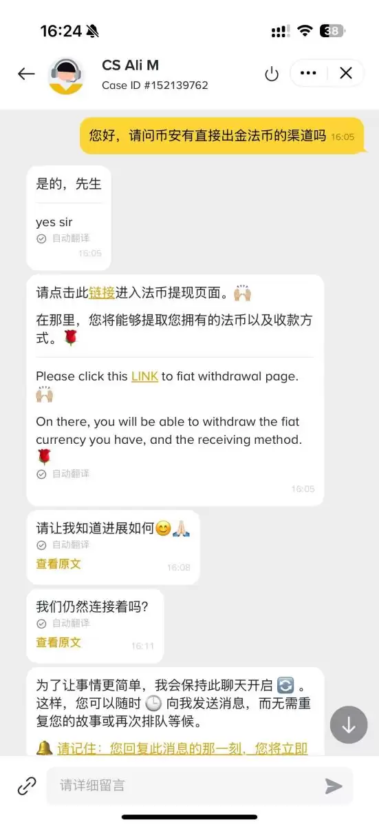 币安人工客服成功接通对话界面示意图