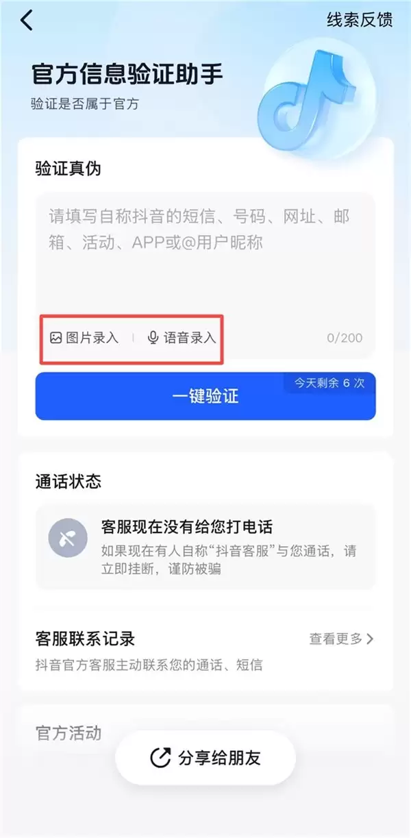 从手动输入到“对着说话”:抖音验证助手三大升级,专为长辈拆解反诈招数