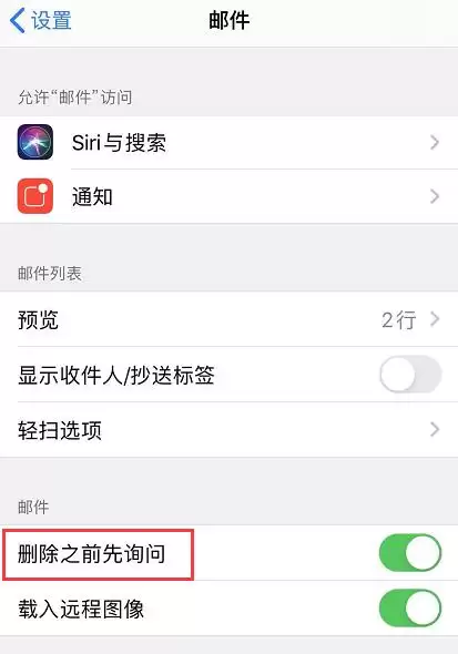 iOS 13 如何避免误操作删除重要邮件? iOS 13 如何避免误操作删除重要邮件?