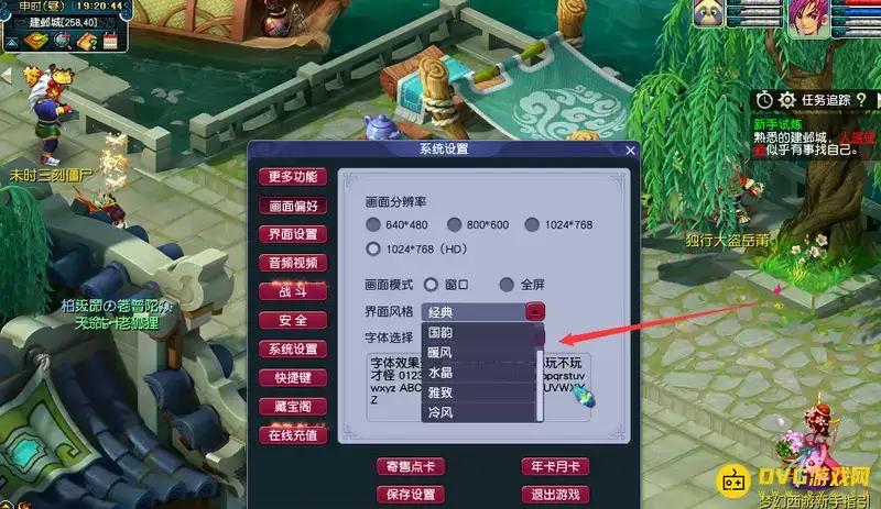《梦幻西游》界面风格有几种？