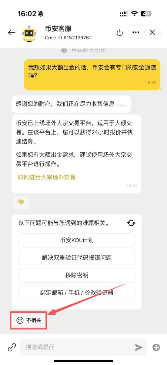 币安客服不相关按钮位置示意图