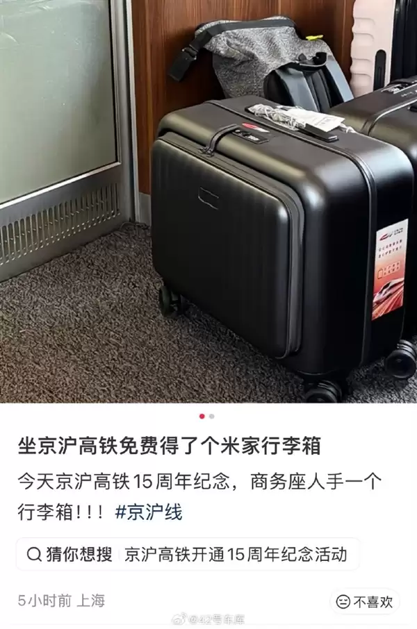 京沪高铁开通15周年：乘车免费送小米行李箱、小米保温杯