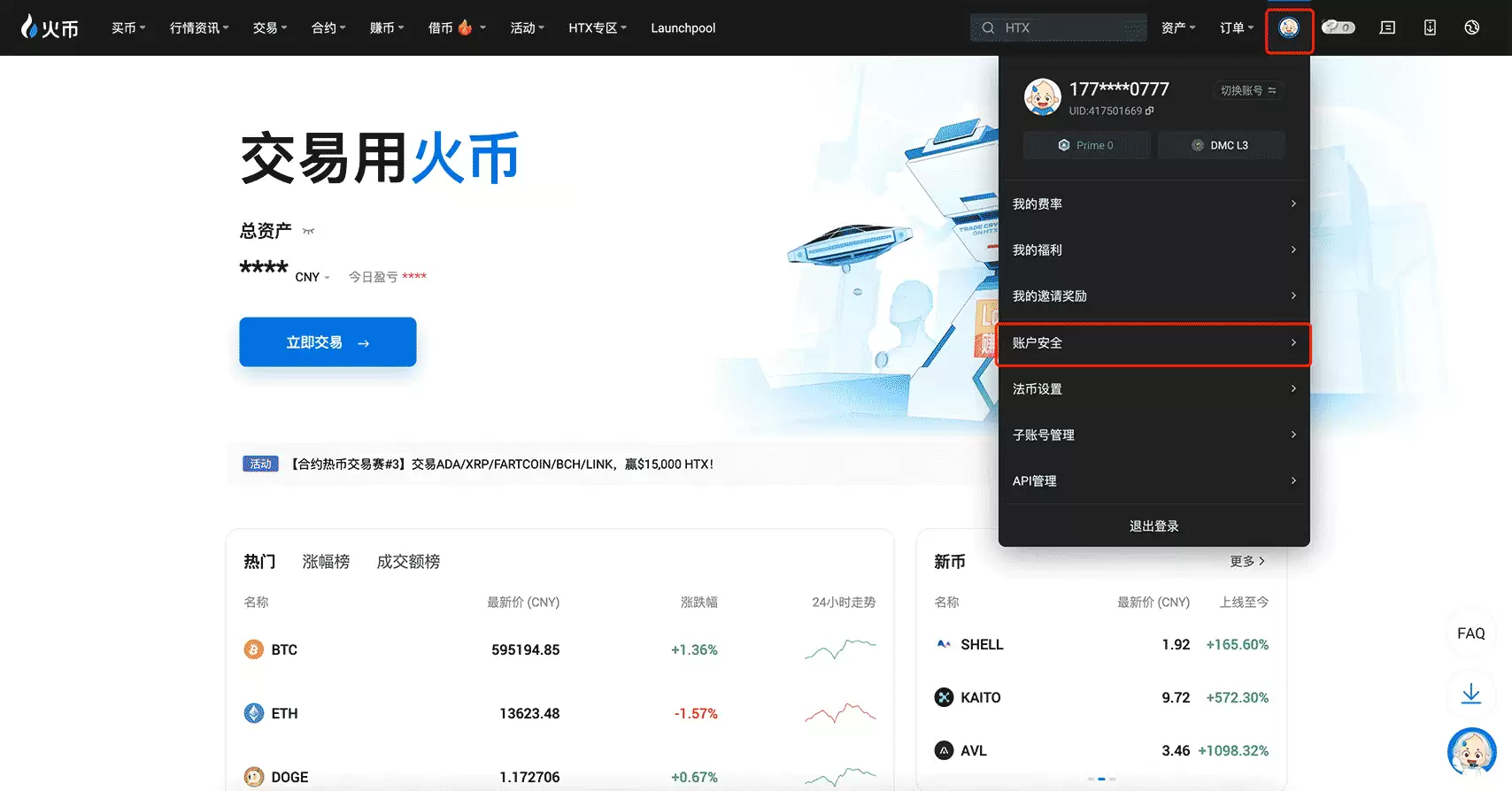 HTX网页端账户安全入口