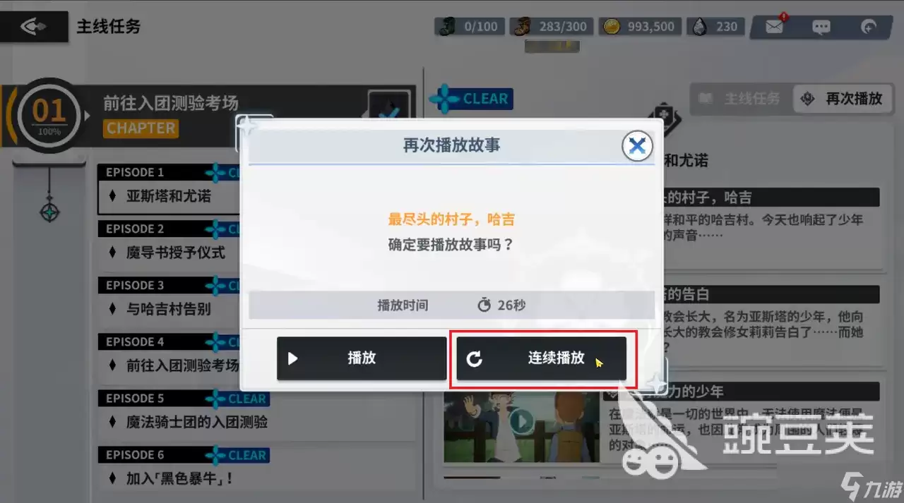 黑色四叶草魔法帝之道主线任务介绍 黑色四叶草魔法帝之道主线任务攻略