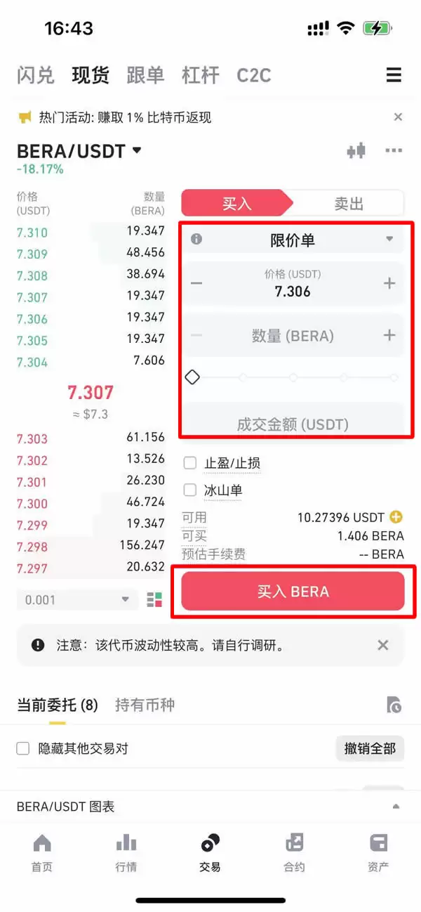 什么是Berachain(BERA)币?BERA主要特点、价格行情及购买指南