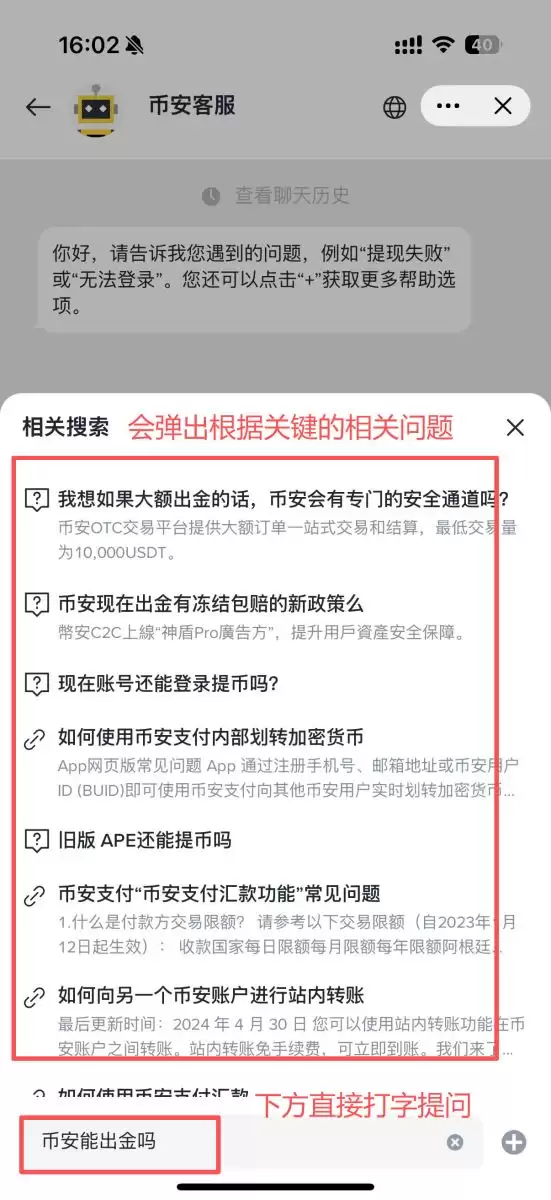 币安客服问题输入框及推荐答案示意图