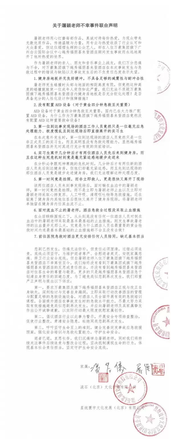 知名音乐人在酒店跑步机上摔倒去世 家属追责万豪喜来登：第一时间拍照而非救人
